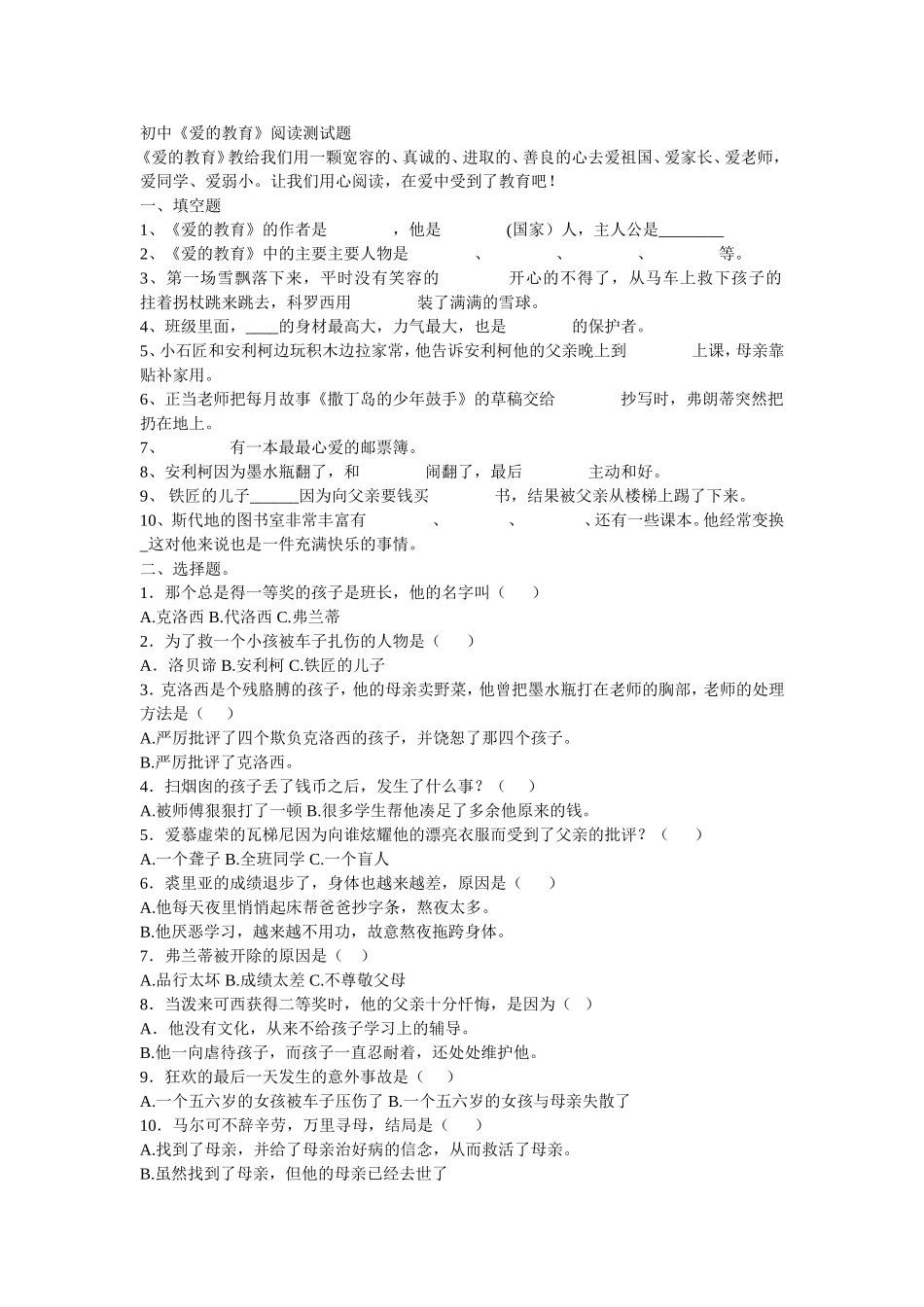 初中《爱的教育》阅读及答案_第1页