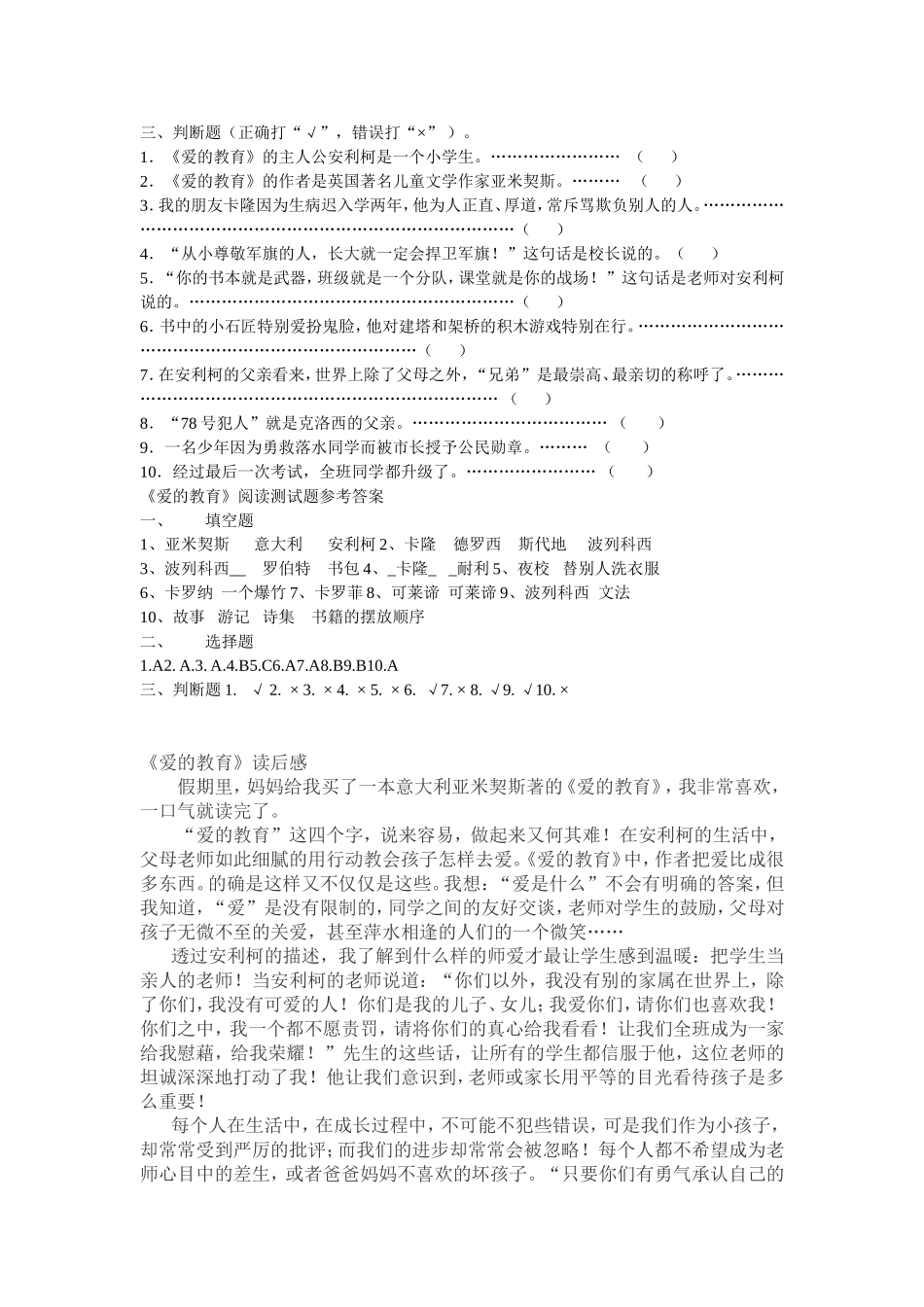 初中《爱的教育》阅读及答案_第2页