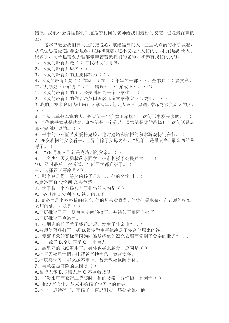 初中《爱的教育》阅读及答案_第3页