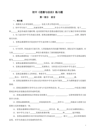 初中《道德与法治》练习题