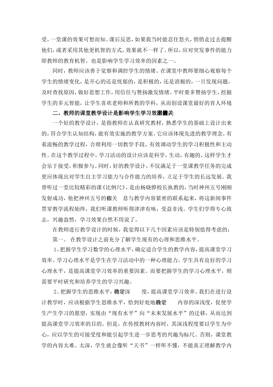 初探数学课堂教学中影响学生学习效率的因素_第3页