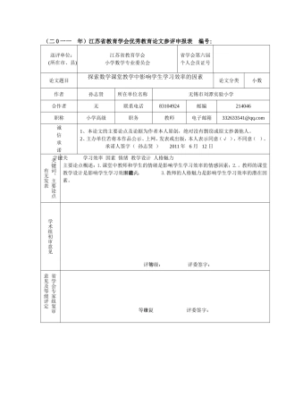 初探数学课堂教学中影响学生学习效率的因素