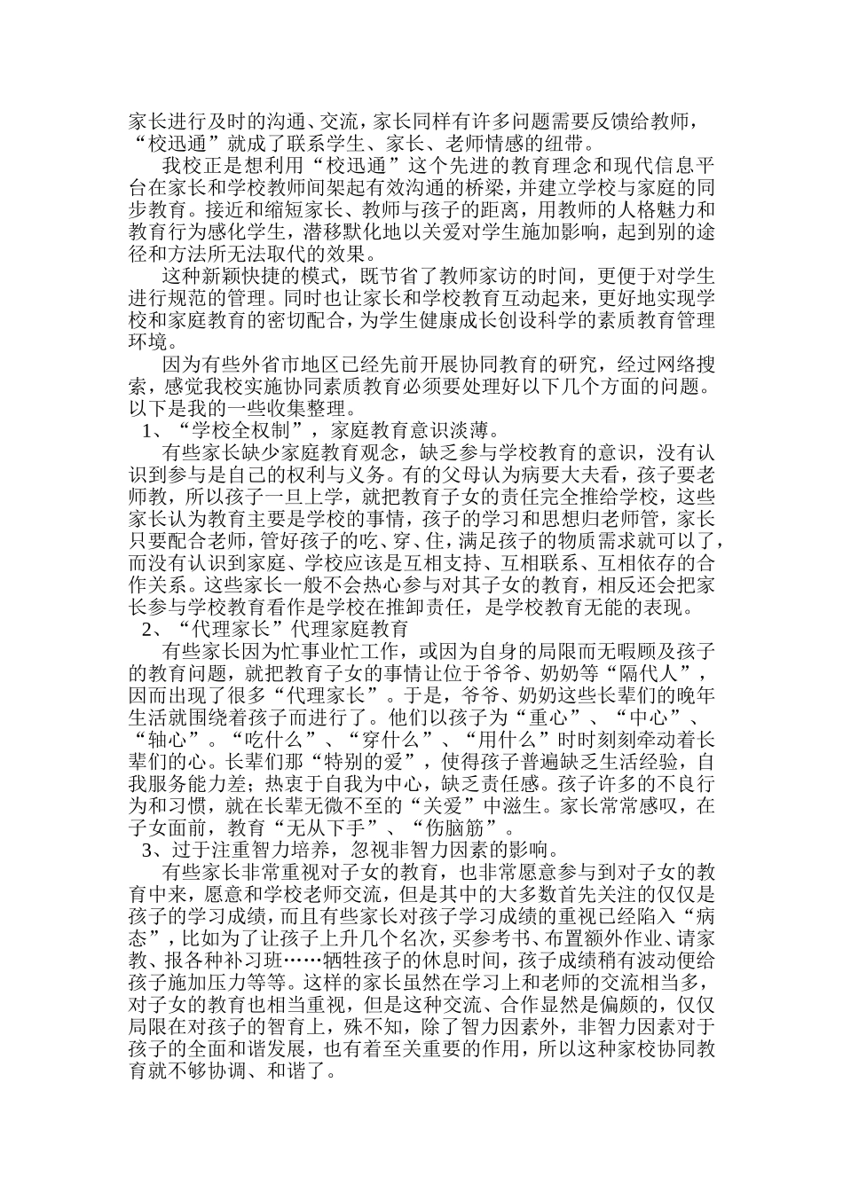 初探我校开展的协同教育_第2页