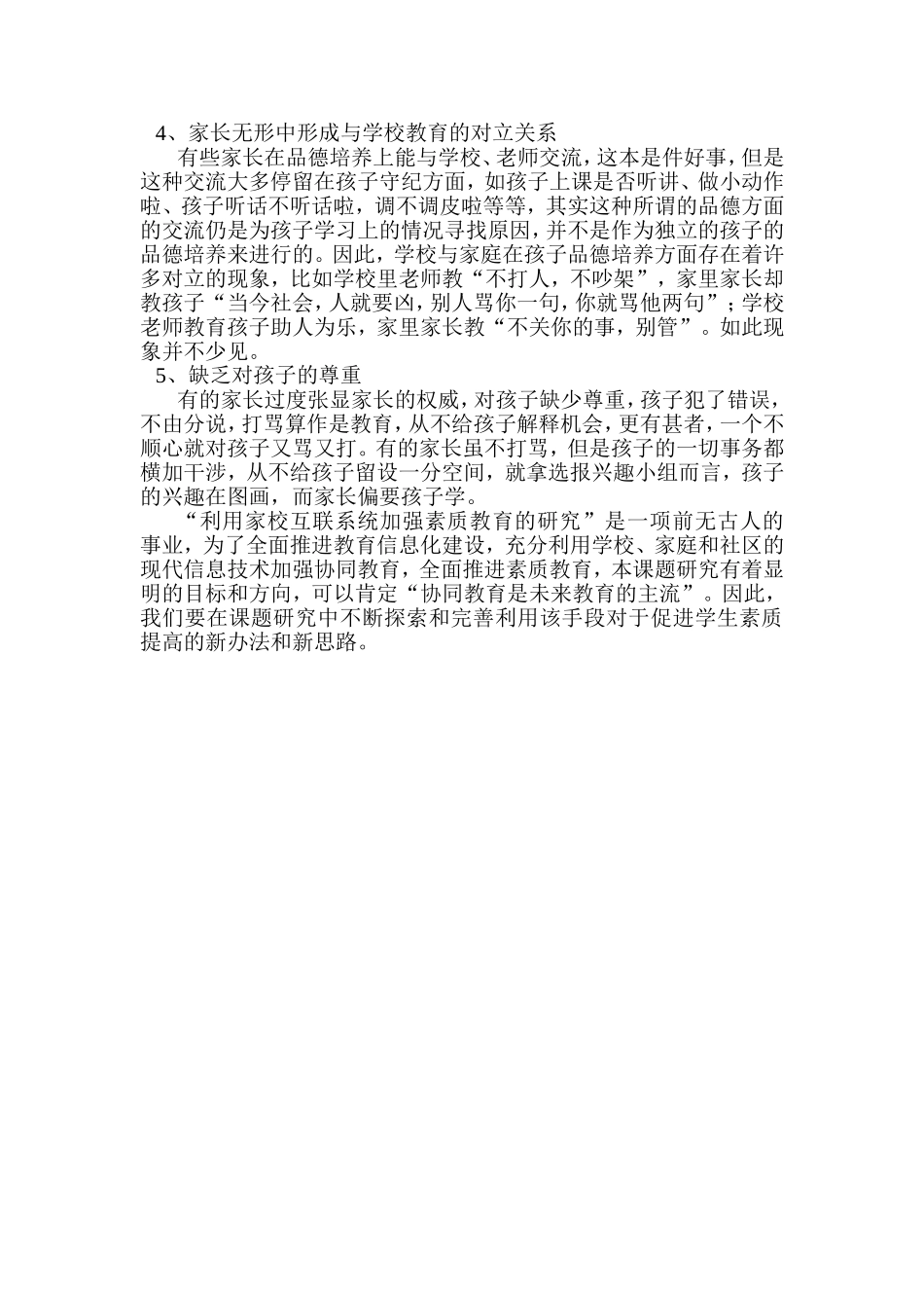 初探我校开展的协同教育_第3页