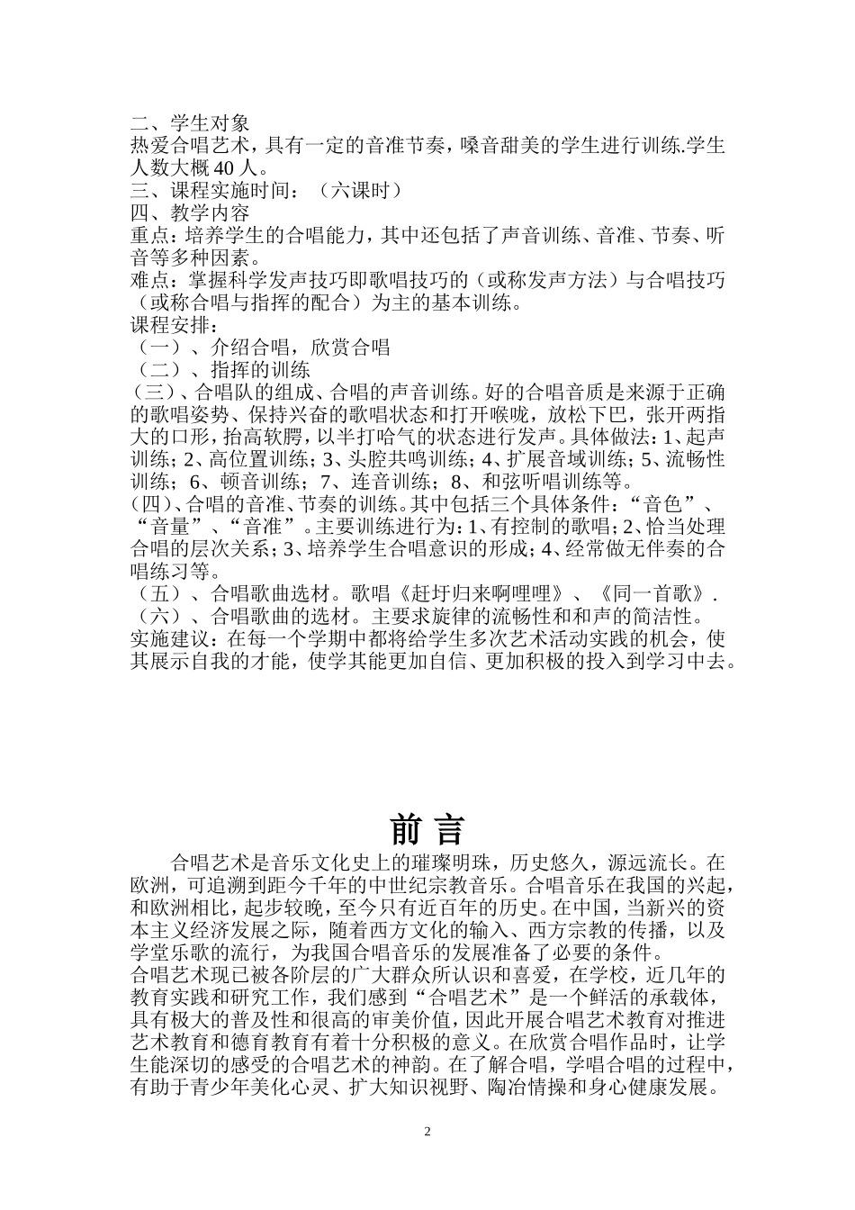 初中《合唱》校本课程_第2页