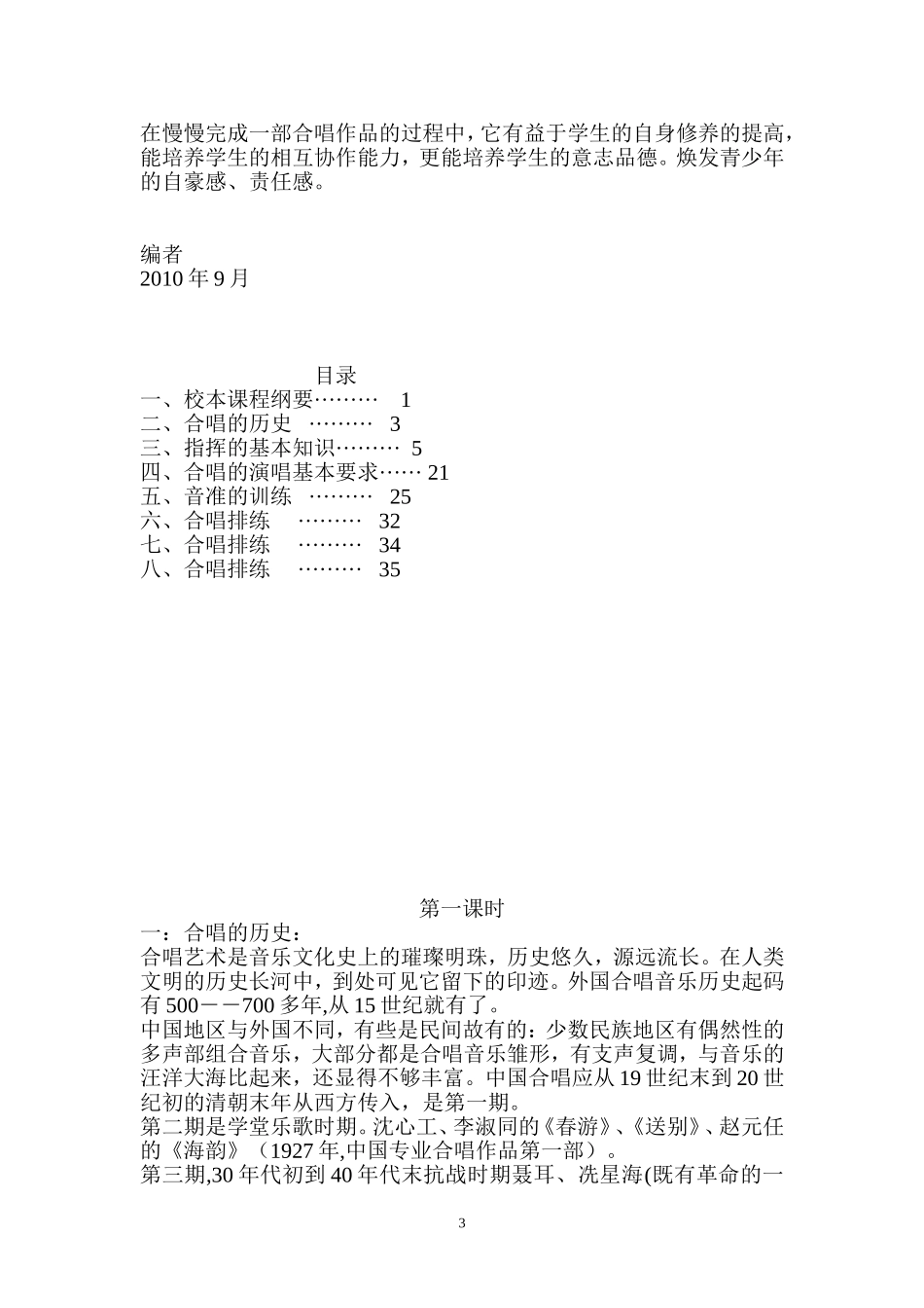 初中《合唱》校本课程_第3页