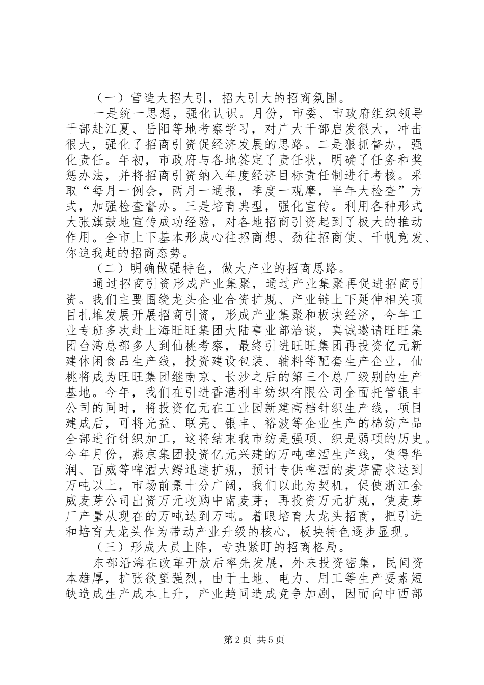 年湖北县区招商引资工作总结_第2页