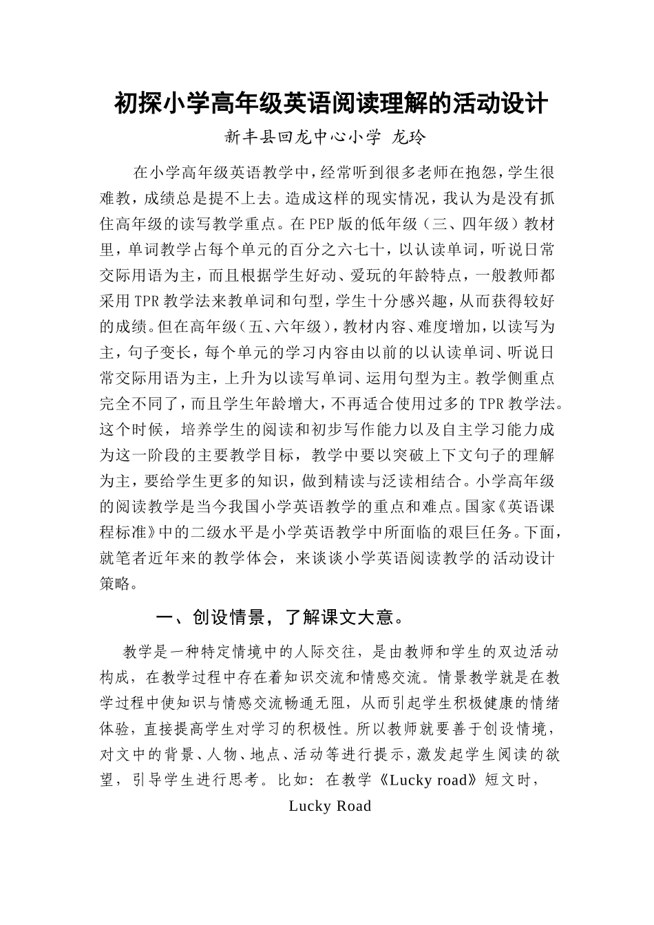 初探小学高年级英语阅读理解的活动设计_第1页