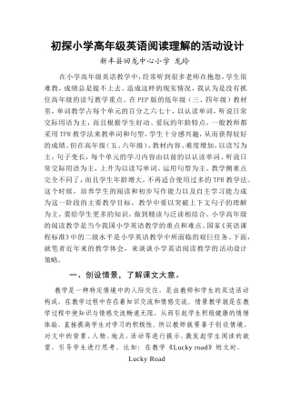 初探小学高年级英语阅读理解的活动设计