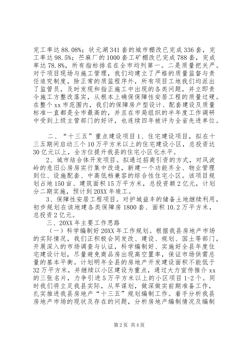 乡镇房地产局年度重点工作总结及工作思路_第2页