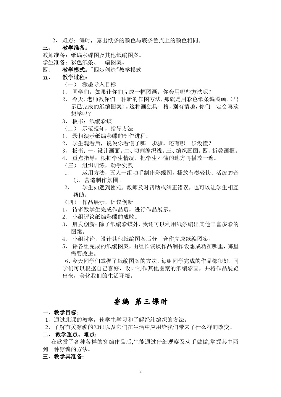 初中《劳动技术》教案_第2页