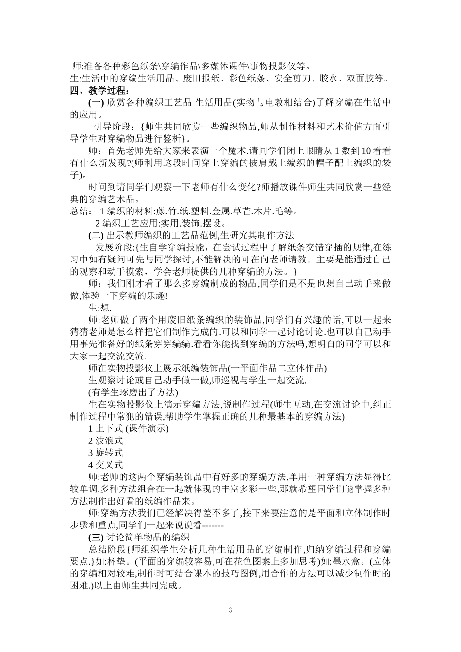 初中《劳动技术》教案_第3页