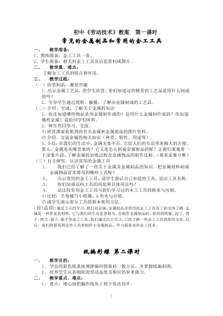 初中《劳动技术》教案