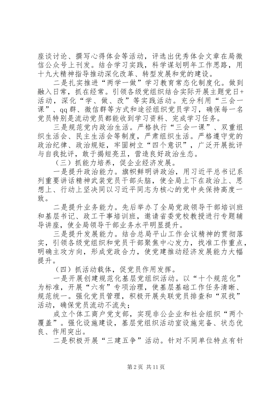 年基层党支部书记抓党建述职报告范文稿党支部述职报告_第2页