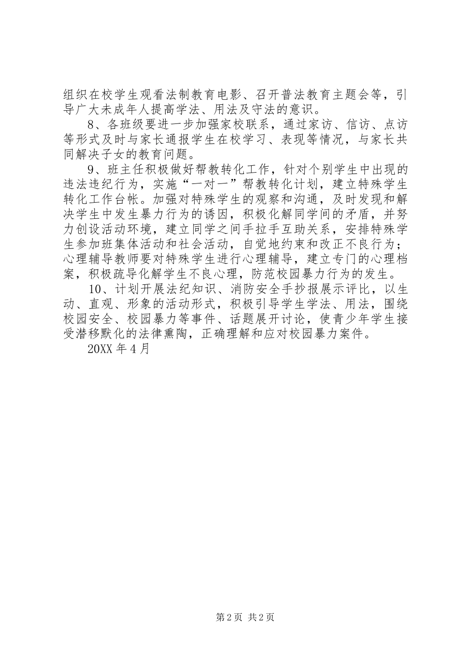 年级班遵纪守法教育实践活动总结_第2页