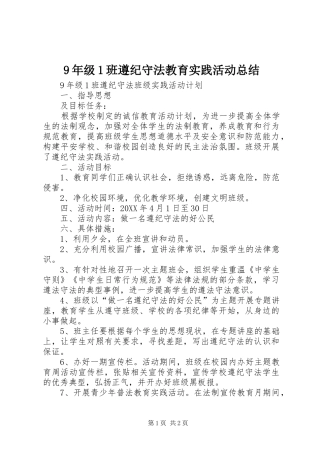 年级班遵纪守法教育实践活动总结