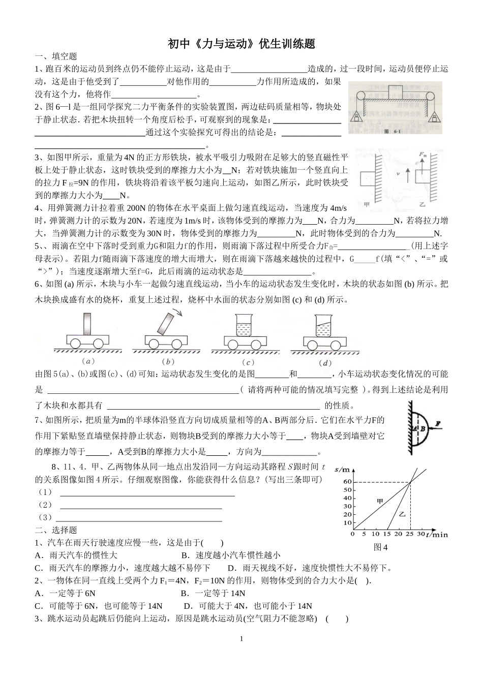初中《力与运动》优生训练题及其答案_第1页