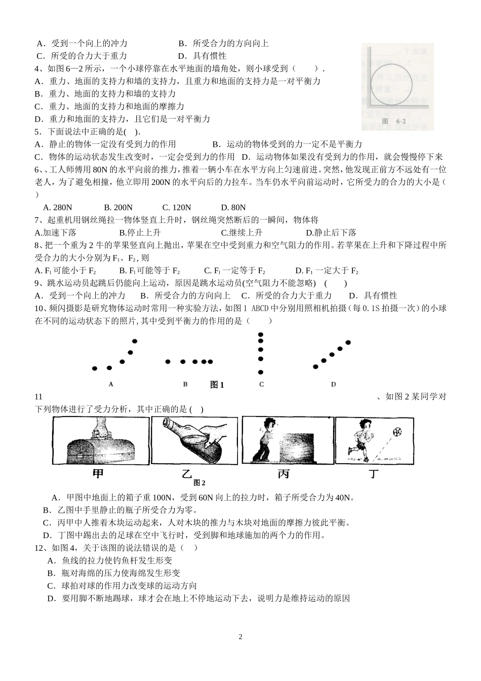 初中《力与运动》优生训练题及其答案_第2页