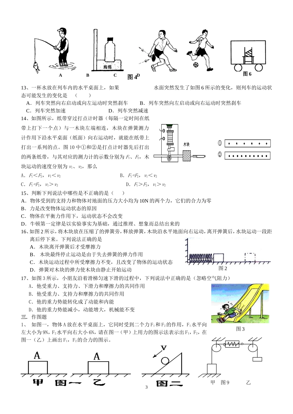 初中《力与运动》优生训练题及其答案_第3页