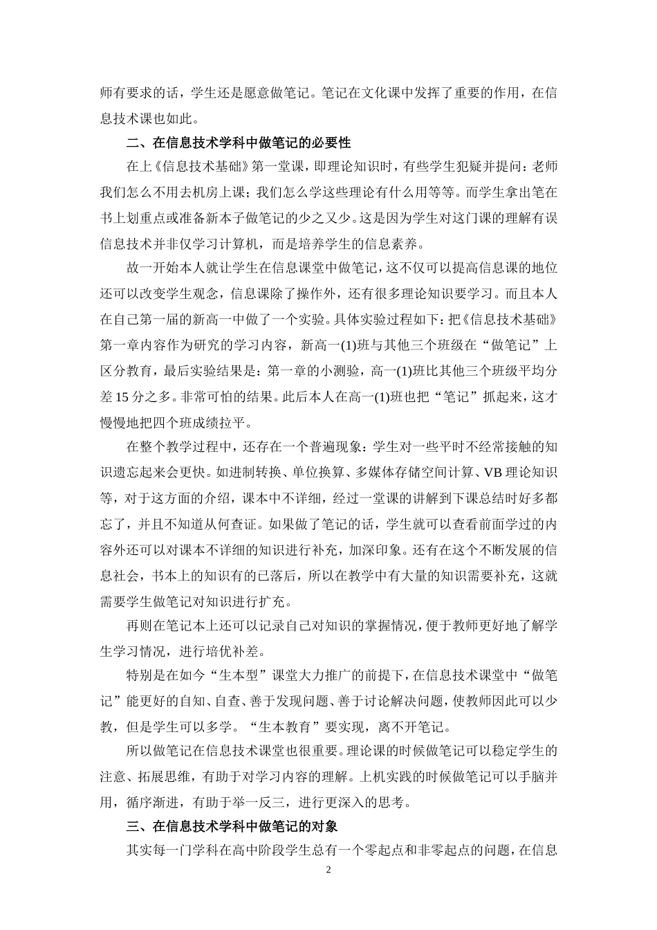 初探信息技术课堂上的笔记本--鄞江中学-单艳霞_第2页