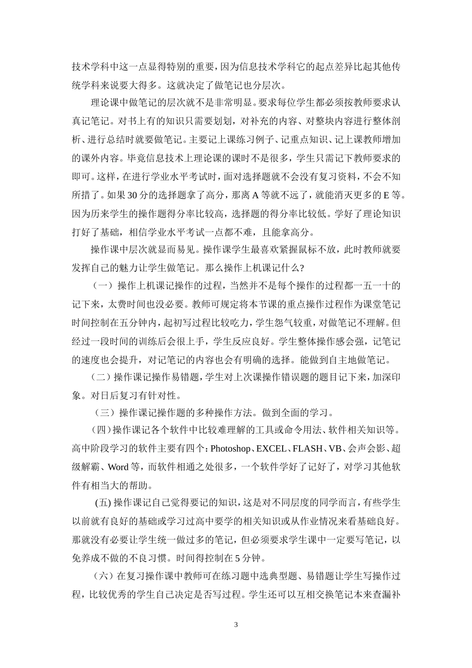 初探信息技术课堂上的笔记本--鄞江中学-单艳霞_第3页
