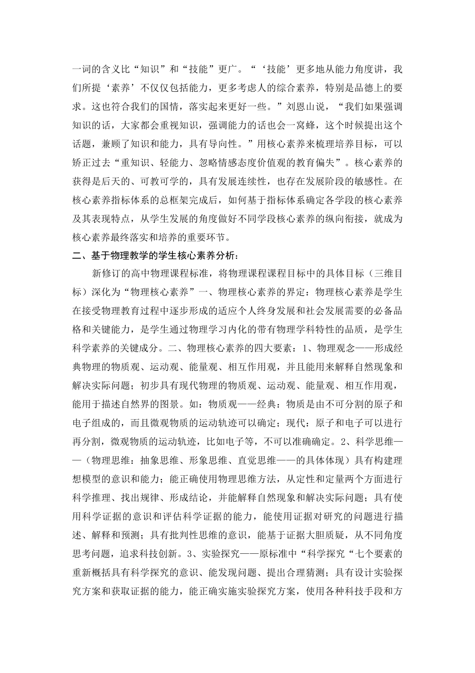 初探学生核心素养如何在教育薄弱地区物理课堂教学落地_第2页