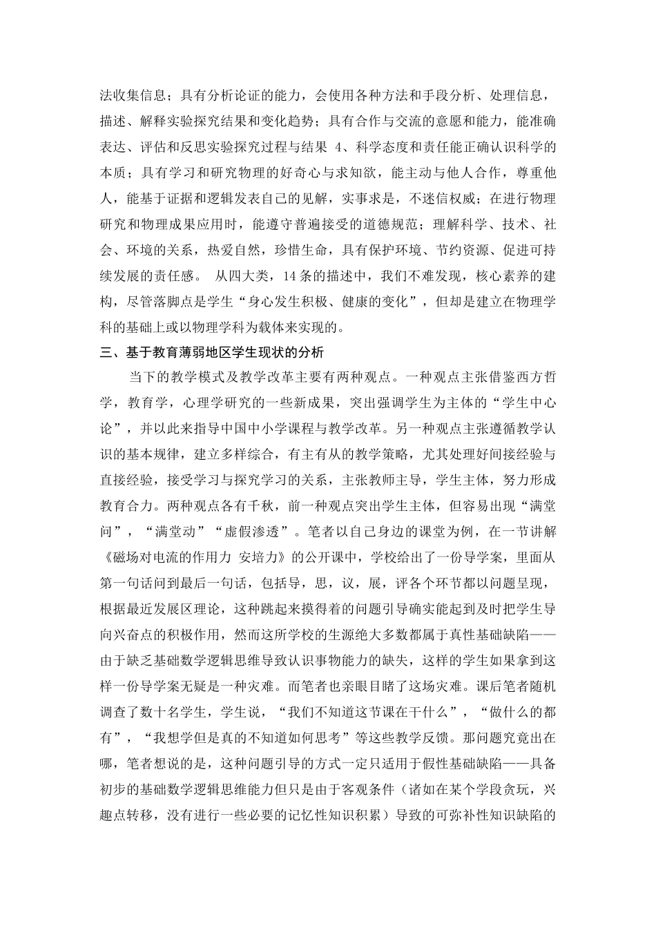 初探学生核心素养如何在教育薄弱地区物理课堂教学落地_第3页