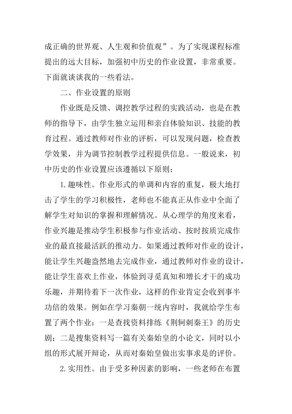 初中《历史与社会》论文_第2页