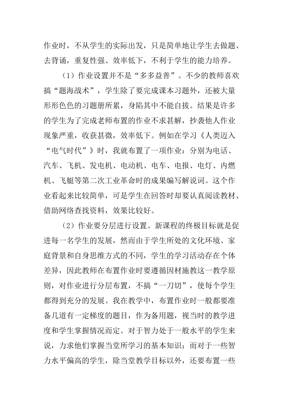 初中《历史与社会》论文_第3页