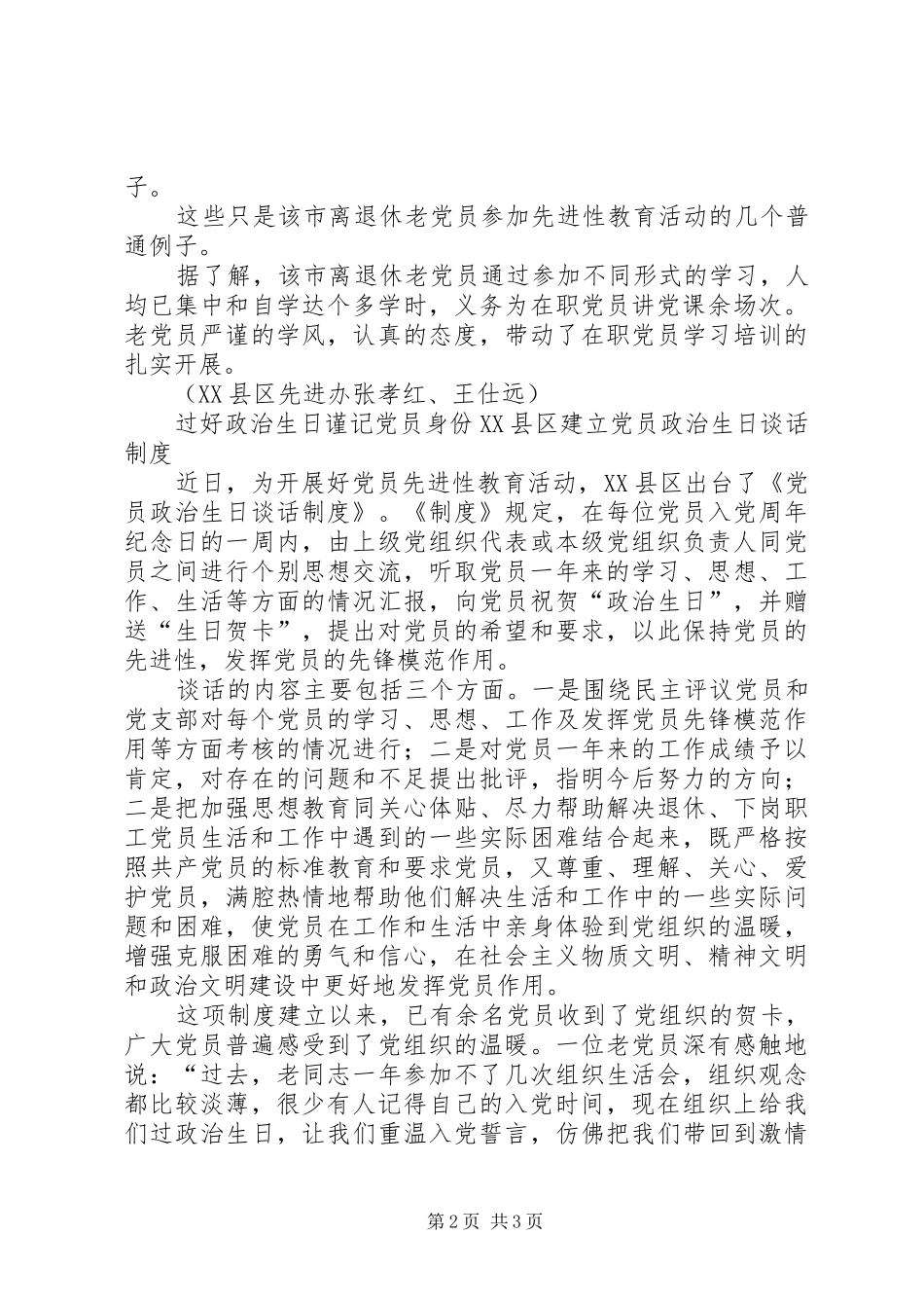 年老志不减学习走在前县区离退休老党员学习培训不落人后_第2页