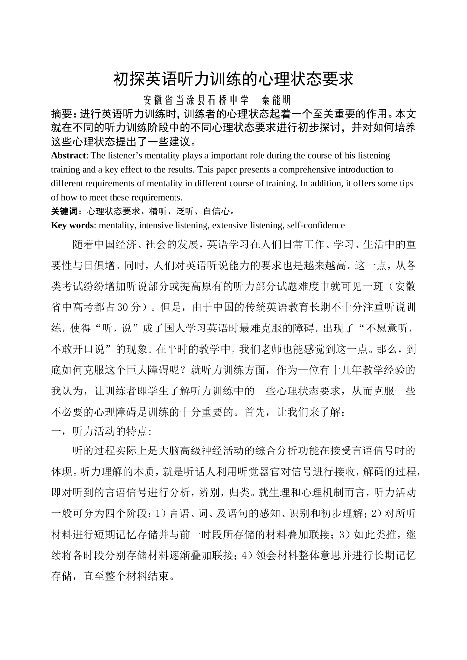 初探英语听力训练的心理状态要求_第1页