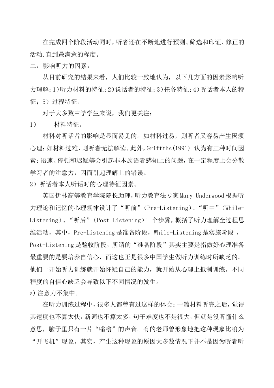 初探英语听力训练的心理状态要求_第2页
