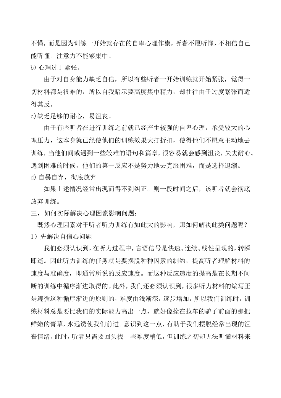 初探英语听力训练的心理状态要求_第3页