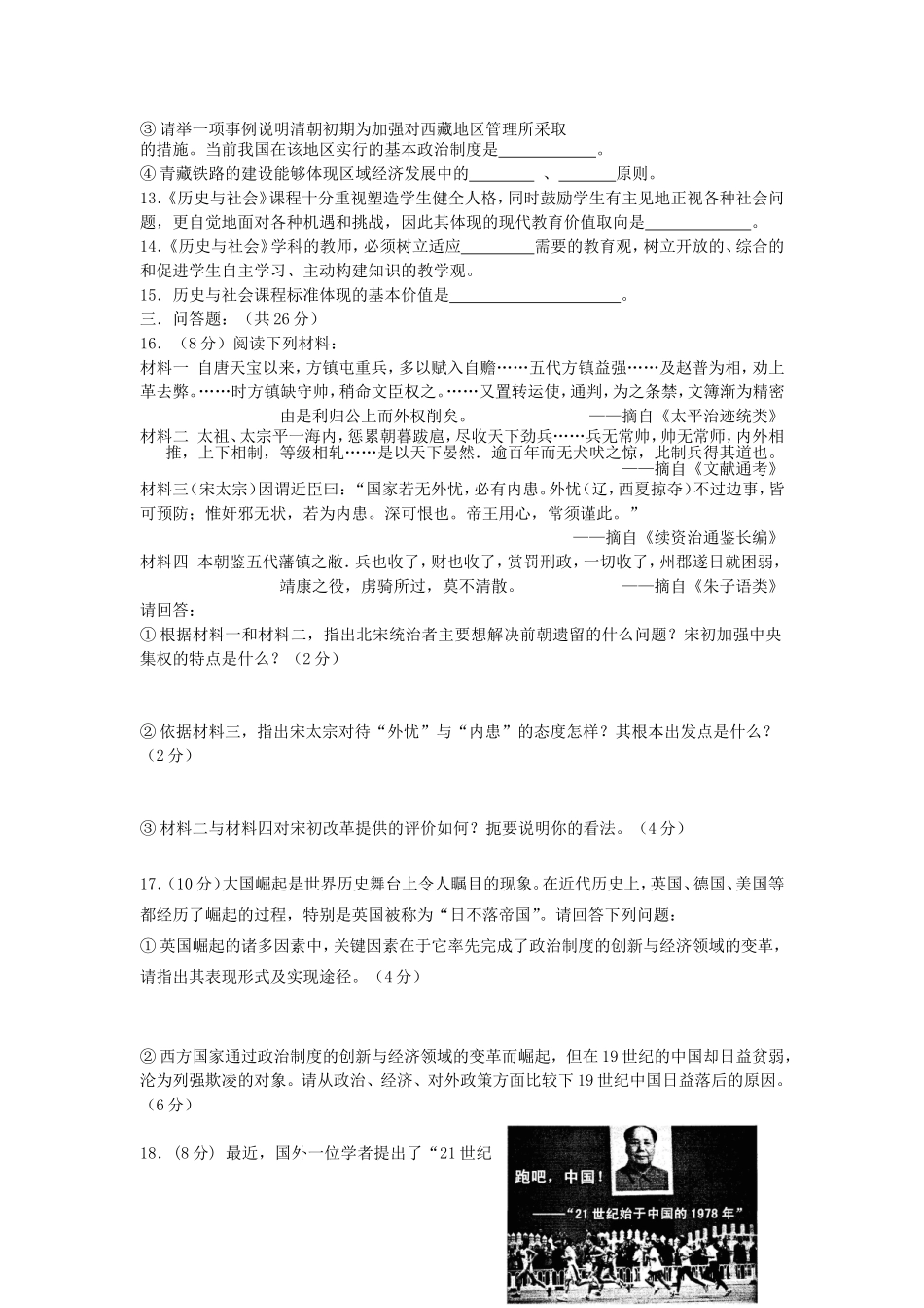 初中《历史与社会》学科专业知识考试试卷_第2页