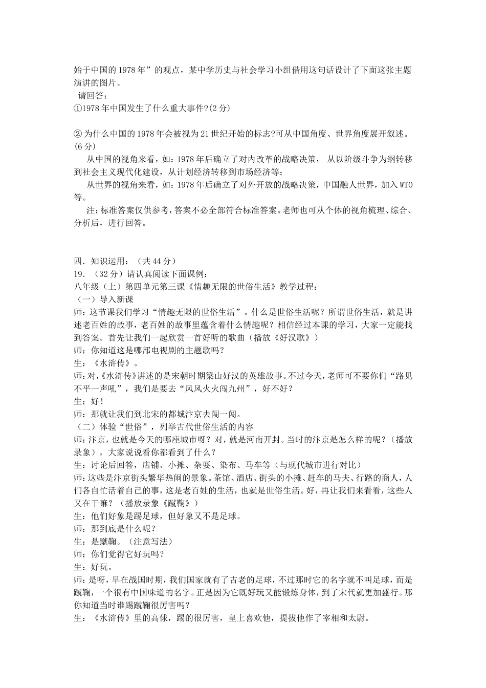 初中《历史与社会》学科专业知识考试试卷_第3页