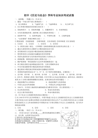 初中《历史与社会》学科专业知识考试试卷