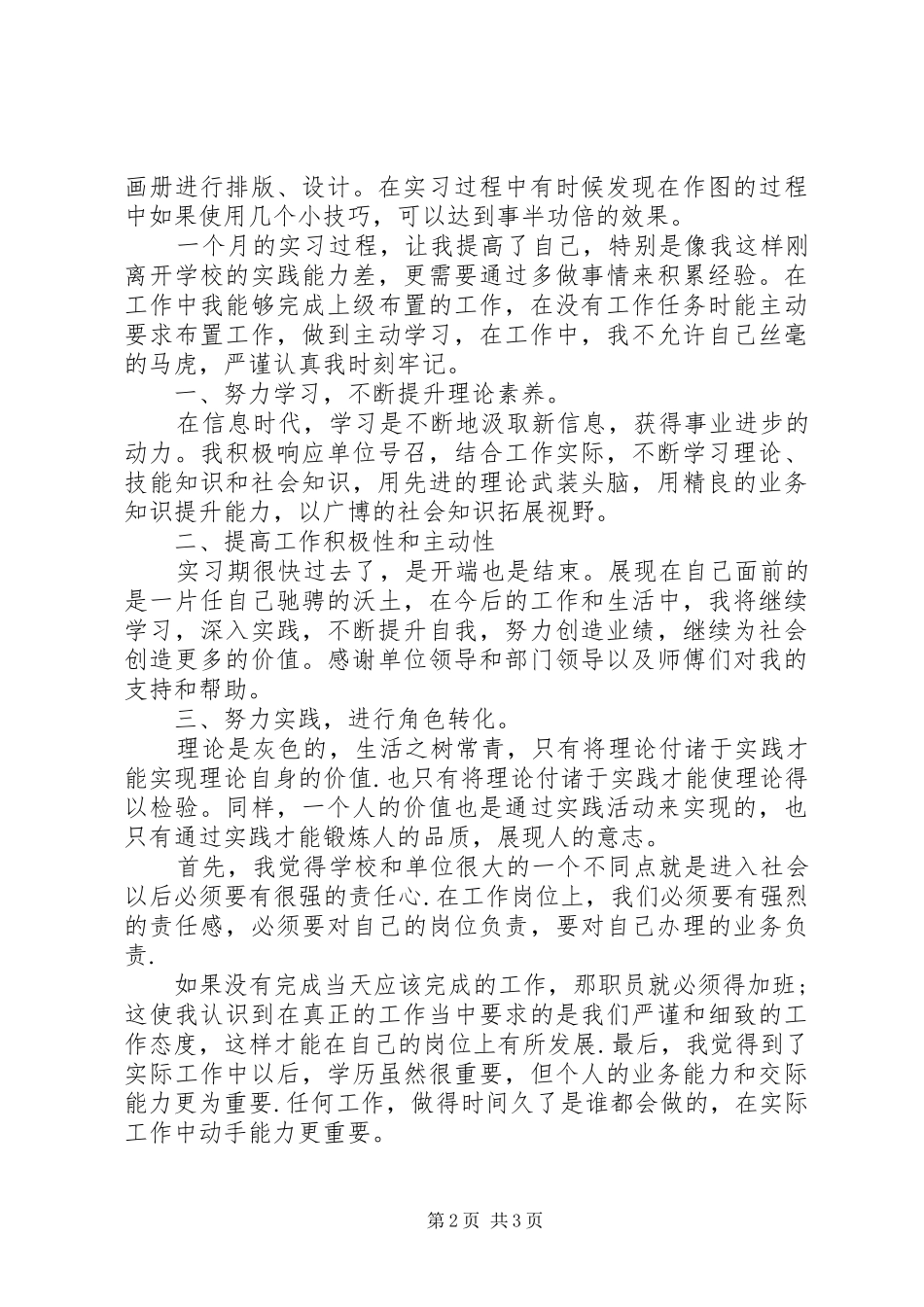 年末自我鉴定范文_第2页