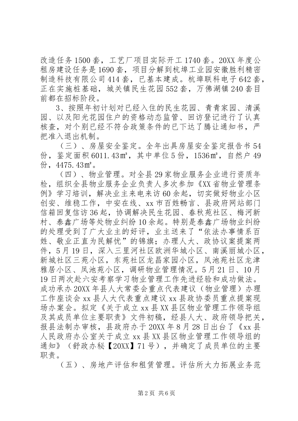 乡镇房管局年度房地产管理工作总结_第2页
