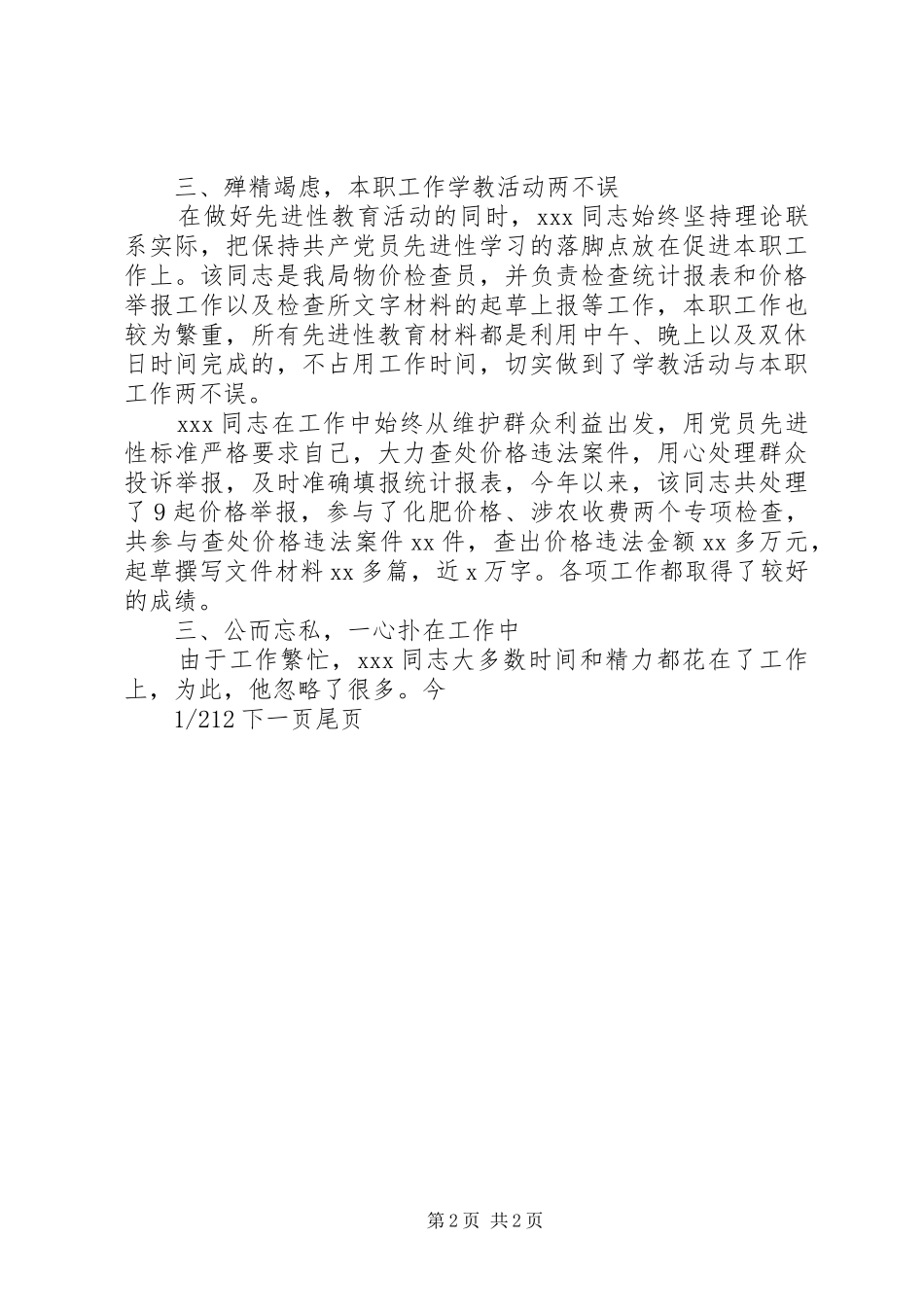 年轻党员的执著物价局同志事迹_第2页