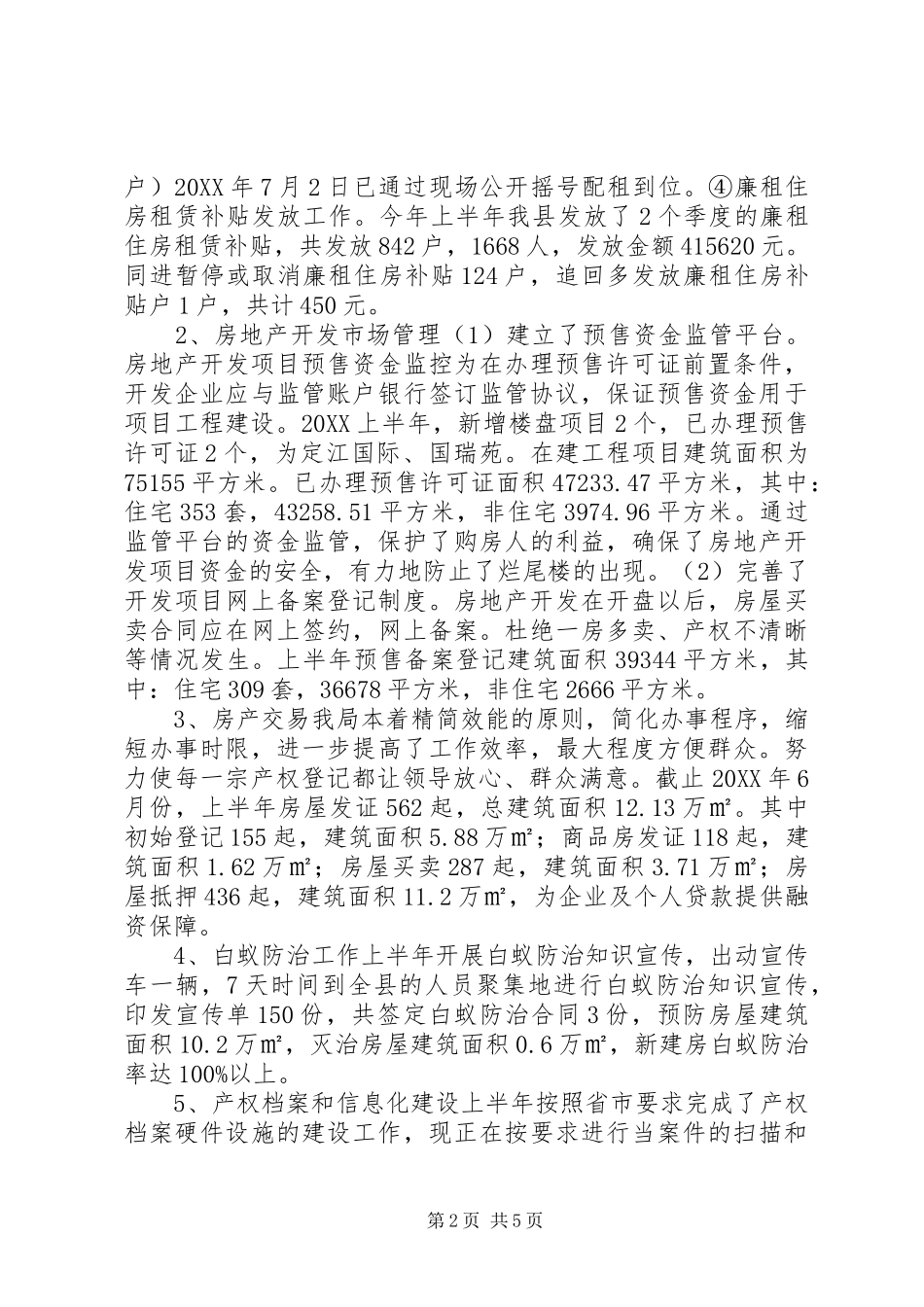 乡镇房管局上半年工作总结和工作思路_第2页