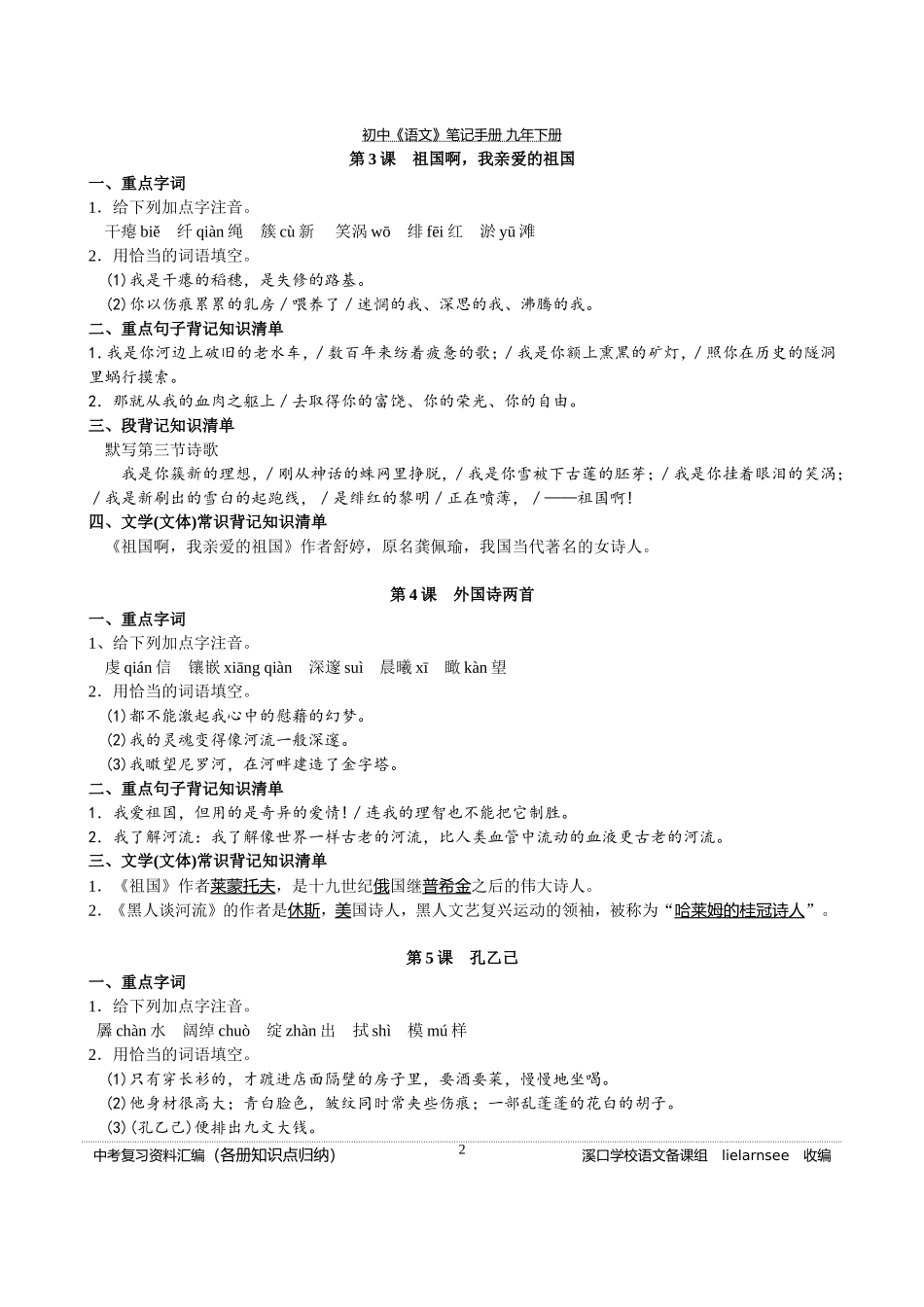 初中《语文》笔记手册(各册知识点归纳)(九下)_第2页