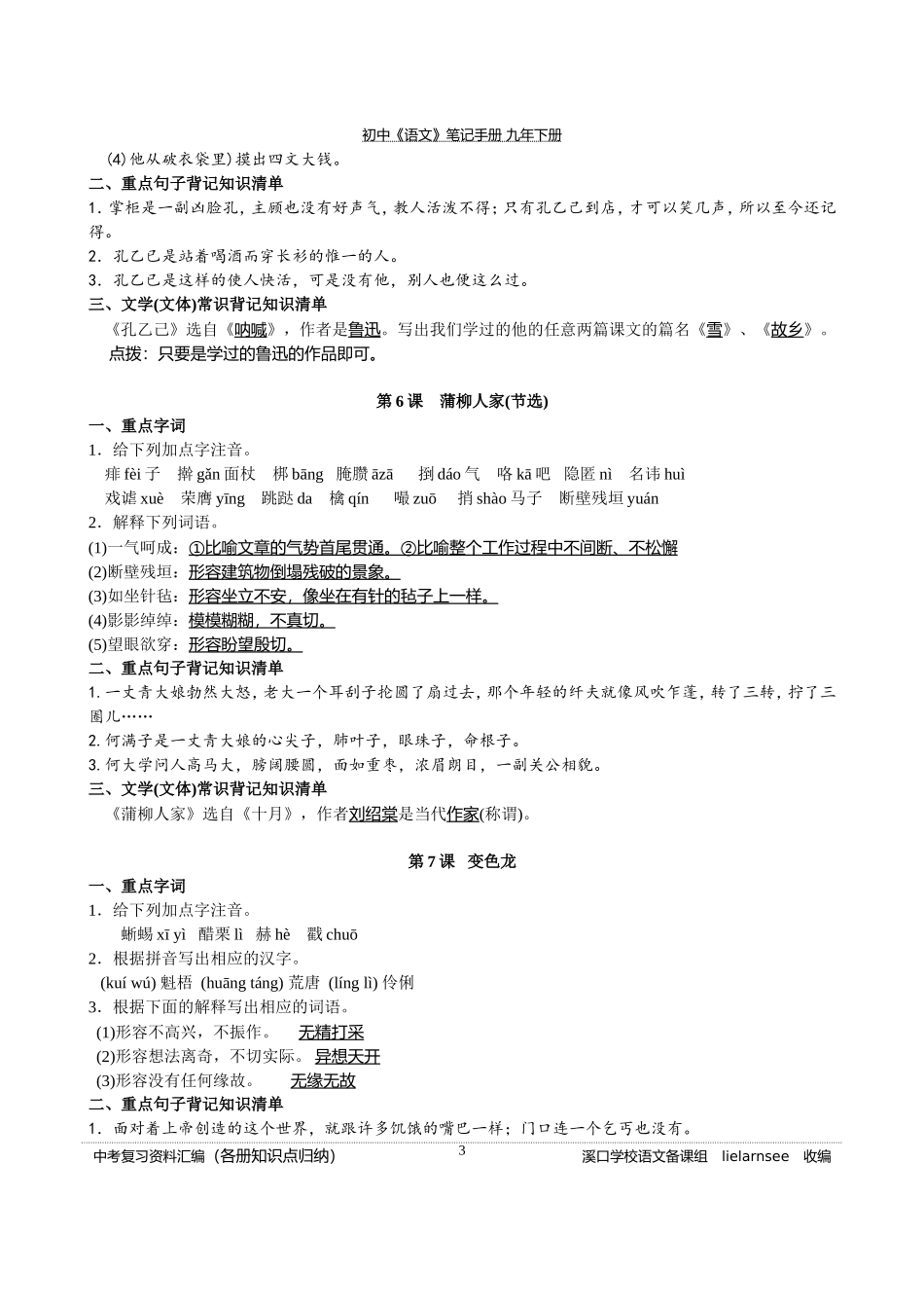 初中《语文》笔记手册(各册知识点归纳)(九下)_第3页