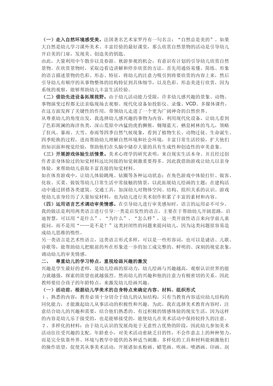 初探幼儿园美术活动中的新型师幼关系-美术教育论文_第2页