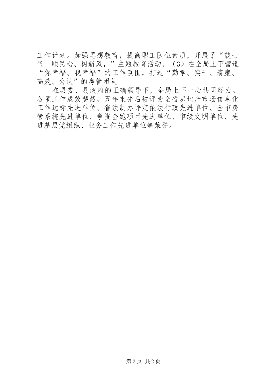 乡镇房管局十二五工作总结情况_第2页