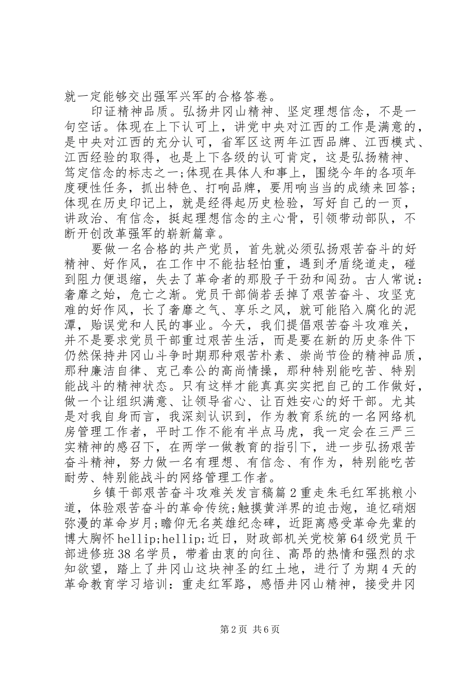 年轻干部座谈会讲话稿乡镇干部艰苦奋斗攻难关讲话稿_第2页