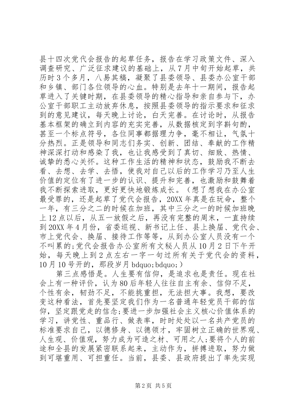 年轻干部座谈会上的讲话范文_第2页