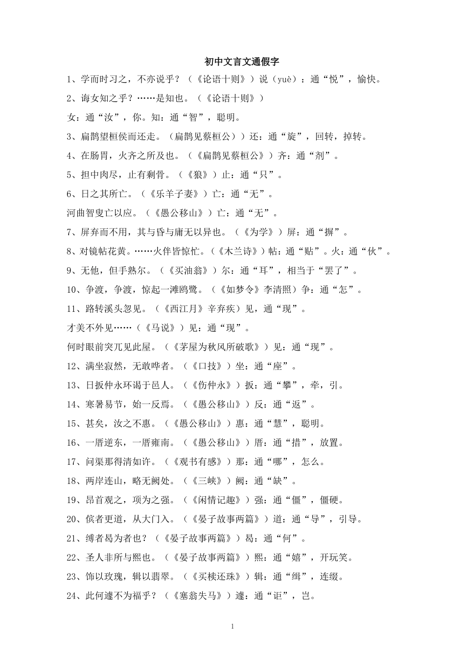 初中1-6册文言文知识归纳_第1页