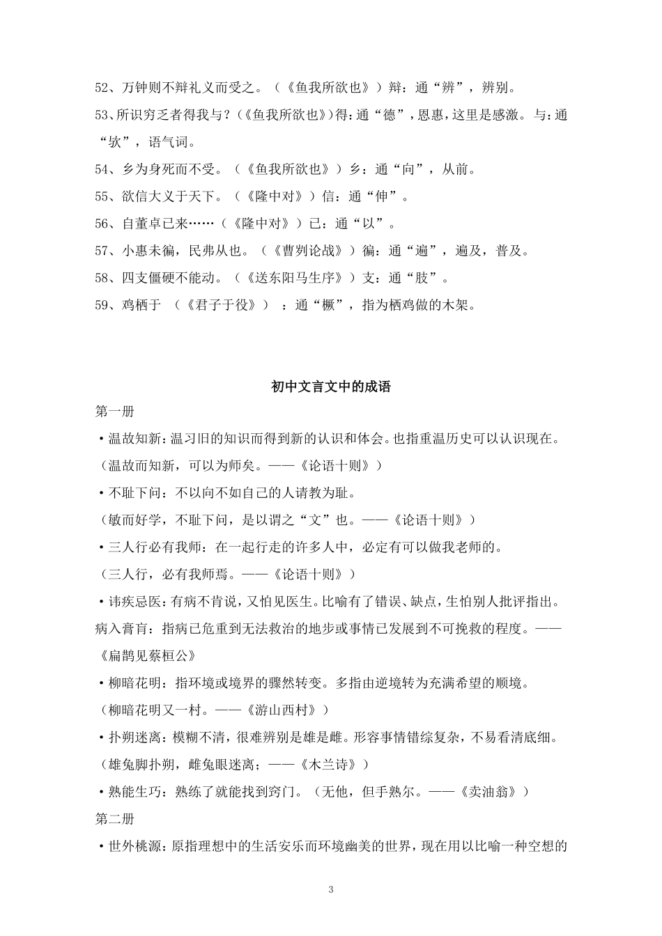 初中1-6册文言文知识归纳_第3页