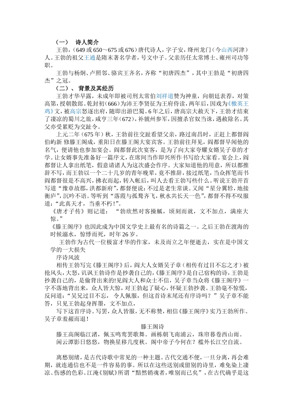 初唐四杰教案_第2页