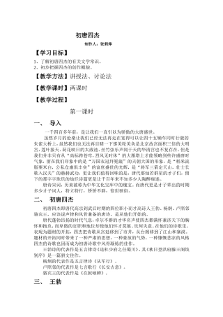 初唐四杰教案